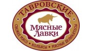 Тавровские Мясные лавки