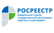 Аксайский отдел, Управление федеральной службы государственной регистрации кадастра и картографии